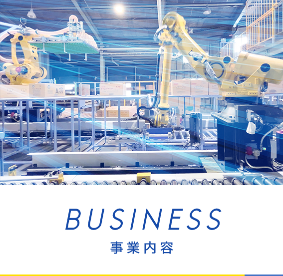 事業内容