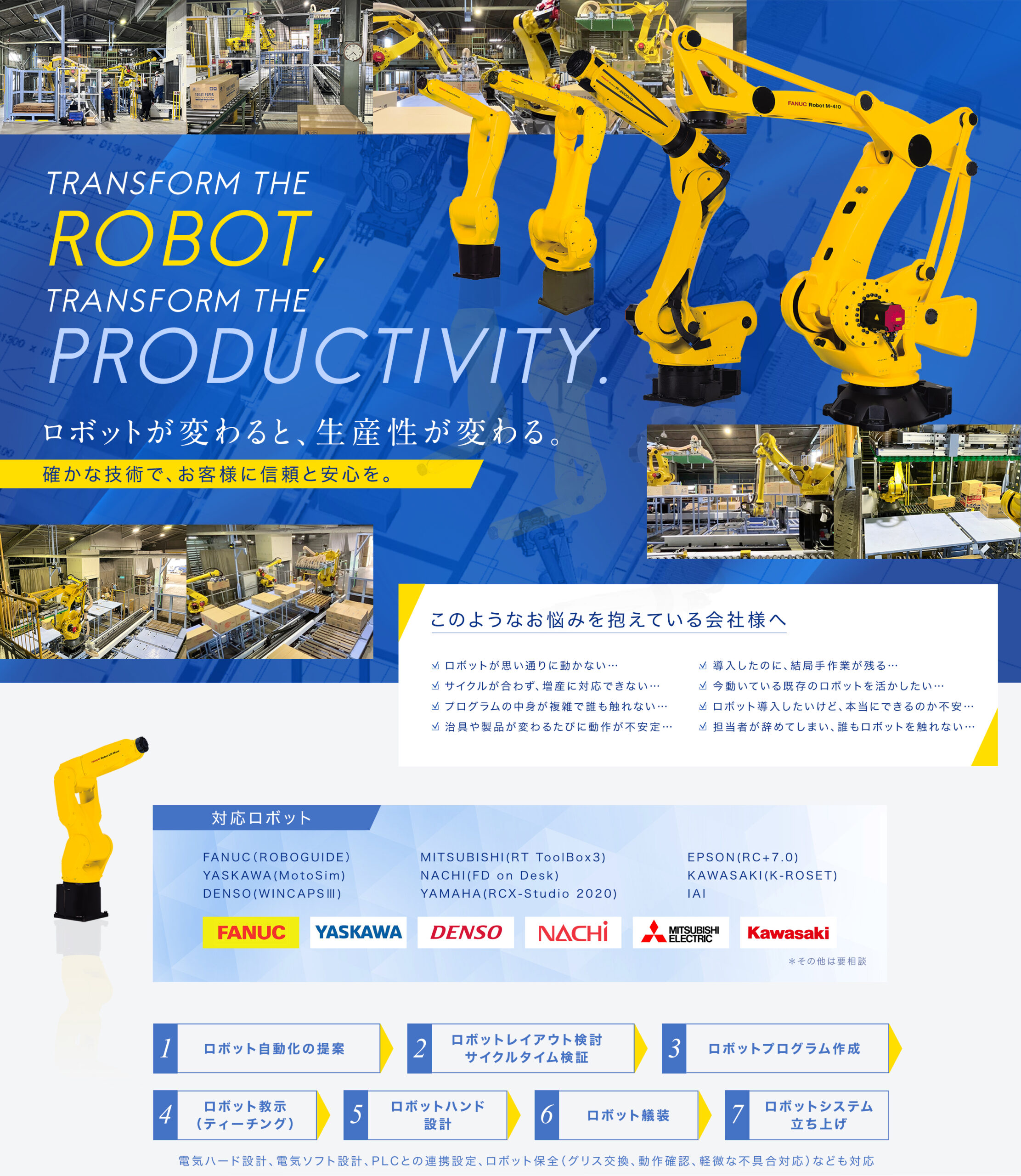 産業用ロボットの導入・プログラミング・改造